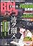 BCLライフ2010 (三才ムック VOL. 294)