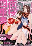 月刊 少年シリウス 2009年 11月号 [雑誌]の画像