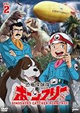 恐竜探険隊ボーンフリーVOL.2 [DVD]