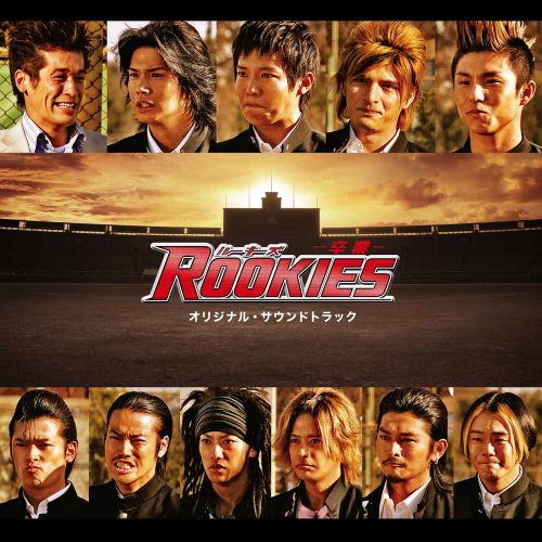 ���[�L�[�Y ROOKIES ���A�����΂� �ɓo�� �I����
