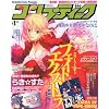 コンプティーク 2010年 04月号 [雑誌]