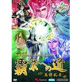 三国志大戦3 全国大会 覇業への道 英傑乱舞DVD