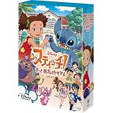 スティッチ！～ずっと最高のトモダチ～ BOX2 [DVD]