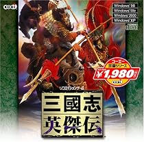 コーエー定番シリーズ　三國志英傑伝