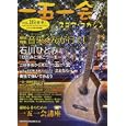 一五一会(いちごいちえ)スコアマガジン Vol.16[冬号]<br>(2008/12/15)