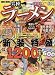 最新!最強!究極のラーメン 2009 首都圏版 (2009) (ぴあMOOK)