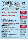 イメージ: フォーリン・アフェアーズ日本語版2008年8月10日発売号