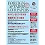 フォーリン・アフェアーズ日本語版2008年8月10日発売号