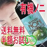 【新規お客様限定】【送料無料】有機JAS認定3ヶ月熟成オーガニック　ノニジュース 900ml