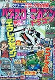 パチスロ攻略マガジン ドラゴン 2009年 12月号 [雑誌]