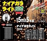 NK-7112 ナイアガラライト 電球250球 5m×5本 ミニ球 クリア