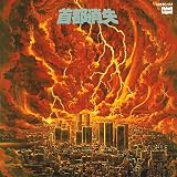 「首都消失」オリジナル・サウンドトラック盤