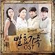 発酵家族 韓国ドラマOST (jTBC) (韓国盤)