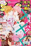 Sho-Comi 増刊 8/15号 2015年 8/15 号 [雑誌]
