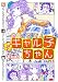 おしえて！ ギャル子ちゃん 2<おしえて！ ギャル子ちゃん>