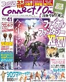 ファミ通Connect!On-コネクト!オン- Vol.41 MAY(エンターブレインムック)