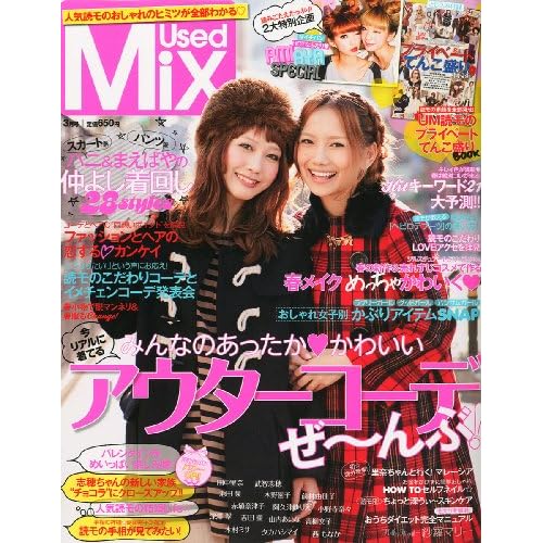 Used Mix 2012年3月号 表紙画像