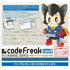 CYBER コードフリークtypeIII(PSP用)