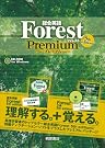 Forest 5th editionプレミアム