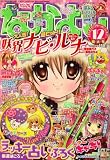 なかよし 2008年 12月号 [雑誌]
