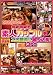 ��ˤΥ�����˥���Ĵ���� �ǿͥ��åץ�򥨥�������������!3rd [DVD]