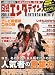 日経エンタテインメント ! 2010年 11月号 [雑誌]