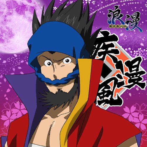 幕末義人伝 浪漫 もふもふミニタオル 浪漫 mofmt_rm01