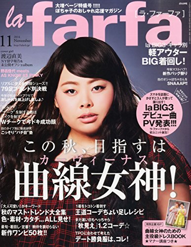 la farfa  2014年 11月号 [雑誌]