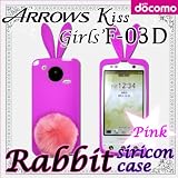 ARROWS Kiss / Girls' F-03D 用 【ウサギケース　ラビットしっぽ付】 02 桃ウサギ（マゼンタ） ： アローズKiss / アローズGirls' FUJITSU docomo
