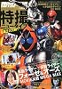 Newtype THE LIVE (ニュータイプ・ザ・ライブ) 特撮ニュータイプ 2012年 01月号 [雑誌]