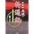 再現・新選組―見直される青春譜