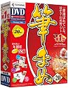 筆まめVer.20 通常版DVD-ROM