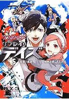 ダブルクロスThe 3rd Editionリプレイ・デイズ 5