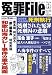 冤罪File (ファイル) 2009年 03月号 [雑誌]