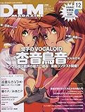 DTM MAGAZINE (マガジン) 2014年 12月号 [雑誌]