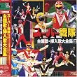Super Sentai Songs Complete, Vol. 3