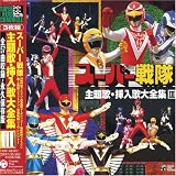 Super Sentai Songs Complete 3