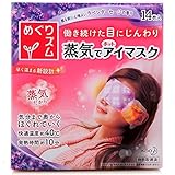 KAO Megurhythm Hot Steam Eye Mask, Lavender Sage, 0.5 Pound