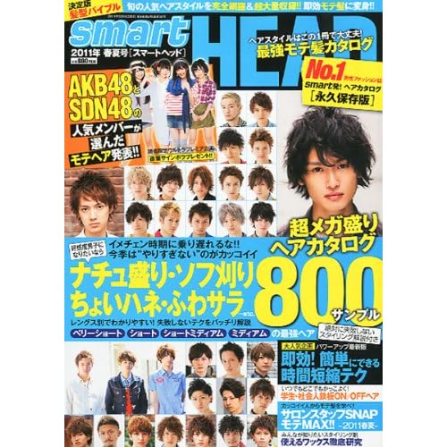 smart HEAD 2011年春夏号 表紙画像