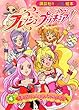 フレッシュプリキュア!4 キュアパッション たんじょう! (講談社のテレビ絵本 1459)