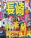 るるぶ長崎’10 (るるぶ情報版 九州 3)