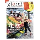giorni 2011年 10月号 [雑誌]
