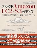 ���饦�� Amazon EC2/S3�Τ��٤�~�����Ԥ���ؤ��߷�/����/���ѥΥ��ϥ�~