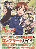 Hetalia Axis Powers Animation Official Guide (In Japanese)