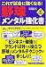 これで試合に強くなる! 野球メンタル強化書 (LEVEL UP BOOK)