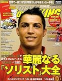 WORLD SOCCER KING (ワールドサッカーキング) 2009年 4/2号 [雑誌]