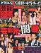 芸能アンダーワールド 2012年 03月号 [雑誌]