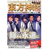 東方神起 韓流スターキラキラマガジン 2010年 10月号 [雑誌]