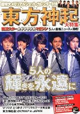 東方神起 韓流スターキラキラマガジン 2010年 10月号 [雑誌]