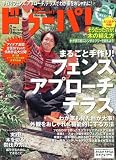 ドゥーパ ! 2011年 06月号 [雑誌]